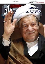 کتاب دوهفته نامه راز شماره 102 نشر مجله راز -  