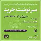 سرنوشت خرید