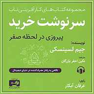 کتاب سرنوشت خرید نشر صوتی پدرام - نسخه صوتی 