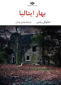 بهار ایتالیا