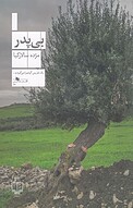 بی پدر