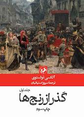 دو خواهر جلد 1
