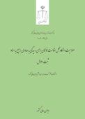 صلاحیت دادگاه محل اقامت خواهان برای رسیدگی به دعاوی راجع به اسناد ثبتاحوال