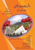 دفتر مطالعات اجتماعی پایه هفتم