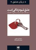 وقتی عشق شیوه زندگی است جلد 7