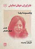 طنزآوران جهان نمایش جلد 13