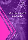فروشویی زیستی اورانیم
