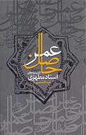 حاصل عمر