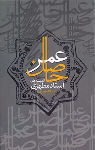 کتاب حاصل عمر دفتر نشر فرهنگ اسلامی   