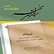 راز سر به مهر کتاب اول