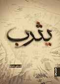 یثرب