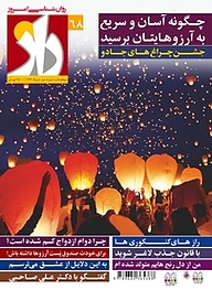 کتاب دوهفته نامه راز شماره 68 نشر مجله راز -  