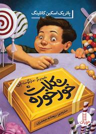 کتاب شکلات خورخوره اثر پاتریک اسکین کاتلینگ نشر نردبان