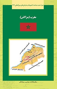 مغرب (مراکش)