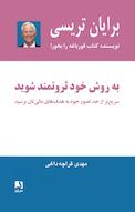 به روش خود ثروتمند شوید