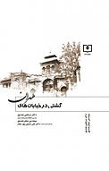 گشتی در خیابان های طهران