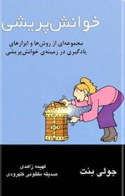 کتاب خوانش پریشی اثر جولی بِنت نشر قطره