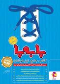 مجموعه جامع تیزهوشان سوم ابتدایی