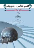 عصبشناسی روانپویشی