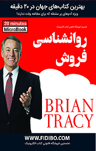 کتاب روانشناسی فروش نشر فیدیبو -  
