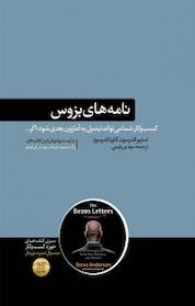 کتاب نامه های بزوس اثر استیو اندرسون نشر هورمزد