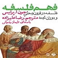 فهم فلسفه جلد 2