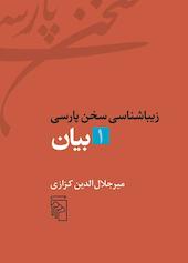 بیان جلد 1