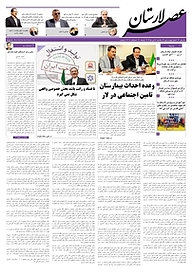 کتاب هفته نامه عصر لارستان شماره 43 نشر عصر لارستان -  