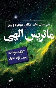 ماتریس الهی