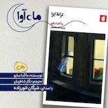 ترانه ایزا