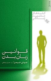 قوانین زبان بدن