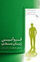 قوانین زبان بدن