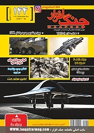 کتاب ماهنامه جنگ افزار شماره 144 نشریه جنگ‌افزار -  