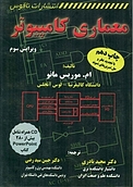 معماری کامپیوتر