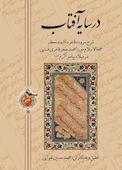 در سایه ی آفتاب