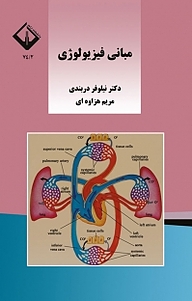 کتاب مبانی فیزیولوژی نشر دانشگاه اراک   