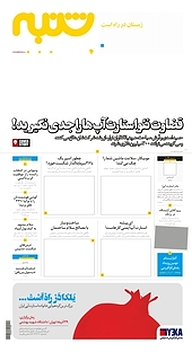 کتاب هفته نامه شنبه شماره 82 نشریه شنبه -  
