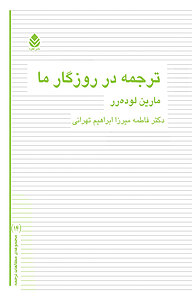 کتاب  در روزگار ما نشر قطره