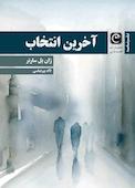 آخرین انتخاب