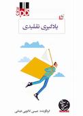 میکروبوک یادگیری تقلیدی