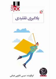 کتاب میکروبوک یادگیری تقلیدی اثر عیسی کاکوییدینکی