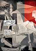 جنگ داخلی