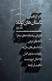 داستان های کوتاه