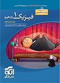 فیزیک 1 دهم