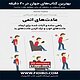 میکروبوک صوتی عادت های اتمی