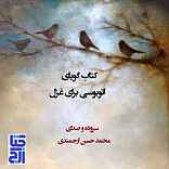اتوبوسی برای غزل