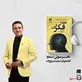 دوباره فکر کن