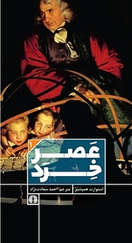 کتاب عصر خرد نشر انتشارات علمی و فرهنگی   