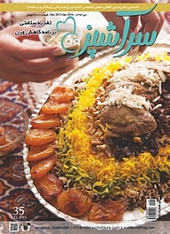 کتاب دو هفته نامه سرآشپز شماره 99 نشر سرآشپز -  