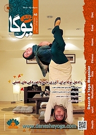 کتاب ماهنامه دانش یوگا شماره 85 نشر دانش یوگا -  
